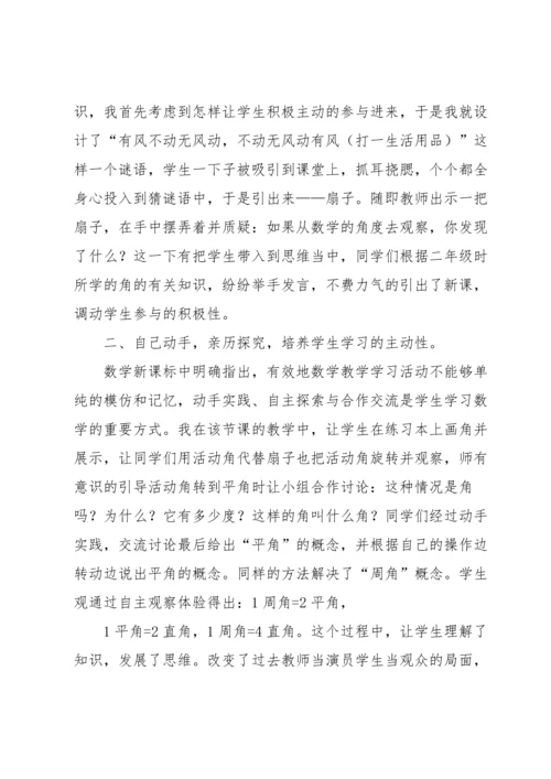 角的分类教学反思.docx