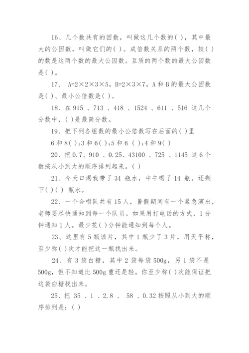 苏教版小学五年级数学期末试题.docx
