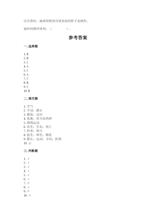 教科版三年级下册科学期末测试卷（完整版）.docx