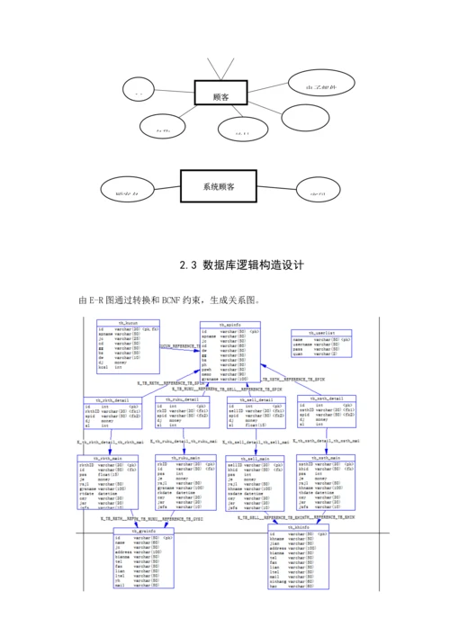 数据库课程设计进销存管理系统设计说明书.docx