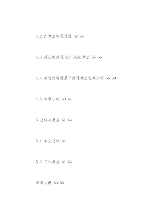 通信工程毕业论文提纲精选.docx