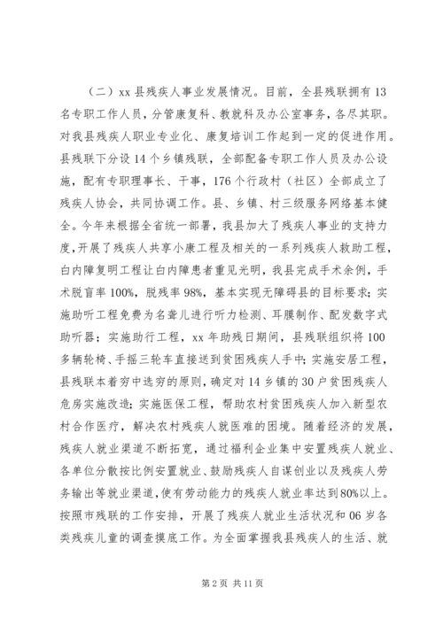 县残疾人事业发展调研报告 (2).docx