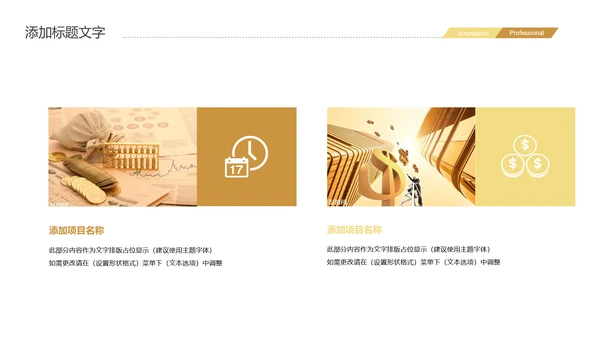 2019时尚金融投资理财股票证券投资PPT模板