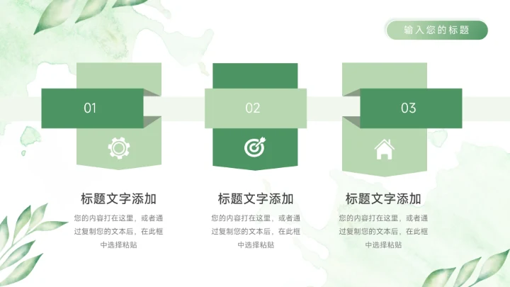 绿色水彩小清新学生心理健康PPT模板