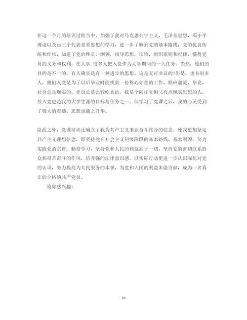 精编党课学习心得体会实用范文字.docx