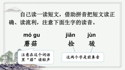 部编版二年级上册语文 语文园地四 课件