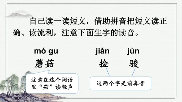 部编版二年级上册语文 语文园地四 课件