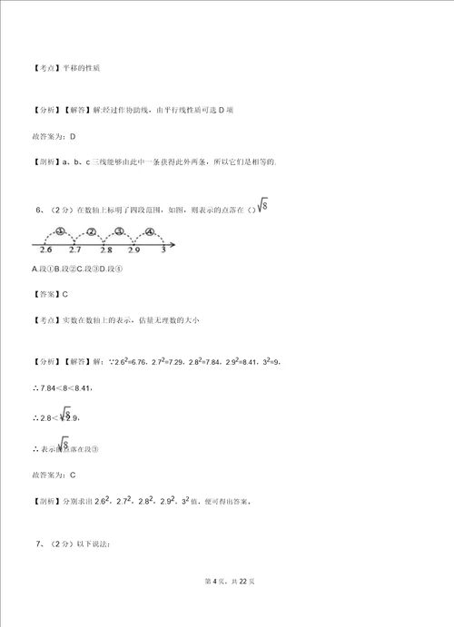 拉伯乡实验中学20182019学年七年级下学期数学期中考试模拟试卷含解析