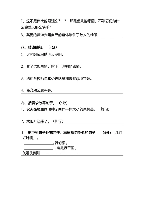 （人教新课标）小学四年级下册语文期末试卷33