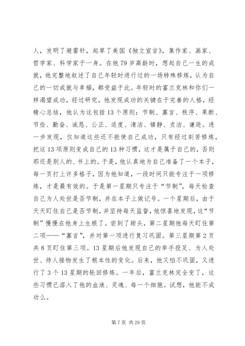 好习惯好人生演讲稿.docx