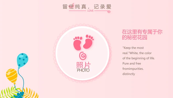 公主粉色今天我满月啦电子相册PPT