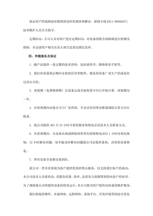 售后服务培训方案