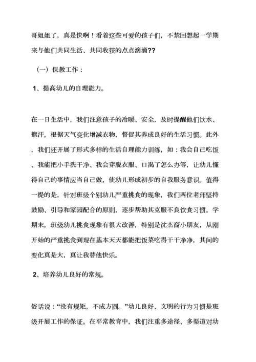 幼儿小班个人工作总结.docx