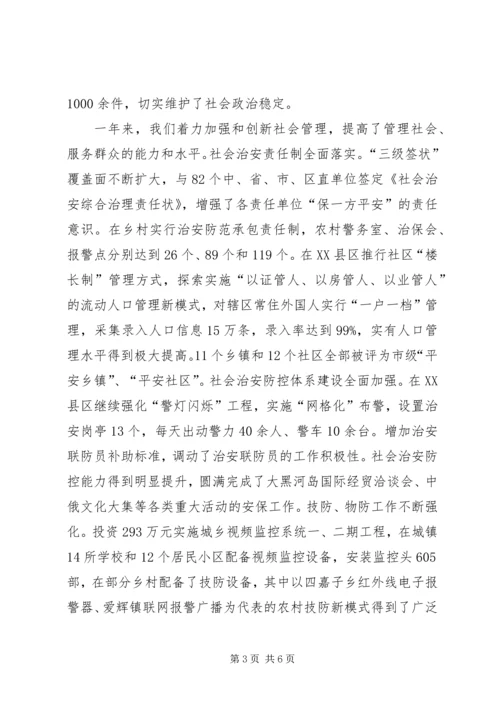 区委副书记政法委书记在全区政法工作会议上的讲话.docx