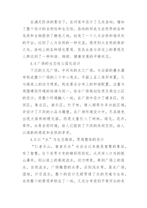 对刺猬河生态治理的论文.docx