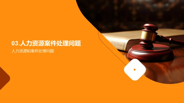 法务部门季度工作回顾
