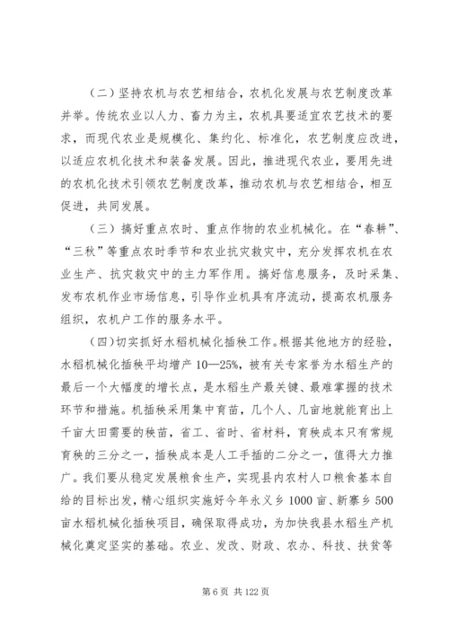 副县长在全县农机化和水稻机械化插秧现场会上的讲话_1.docx