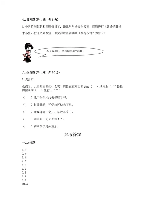 2022二年级上册道德与法治期中测试卷含答案最新
