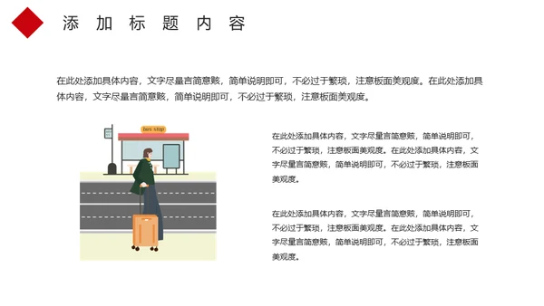 红色大气春运通用PPT模板