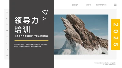 黄黑欧美风稳重领导力培训PPT模板
