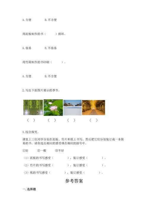 教科版二年级上册科学期末测试卷附完整答案（历年真题）.docx