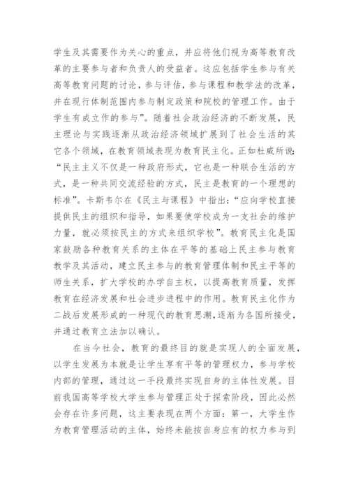 高等学校大学生管理的几点建议论文.docx
