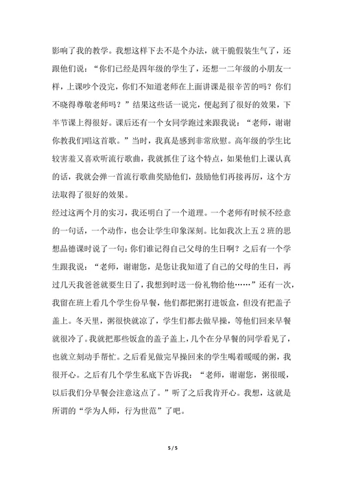 202X音乐教育实习总结报告推荐