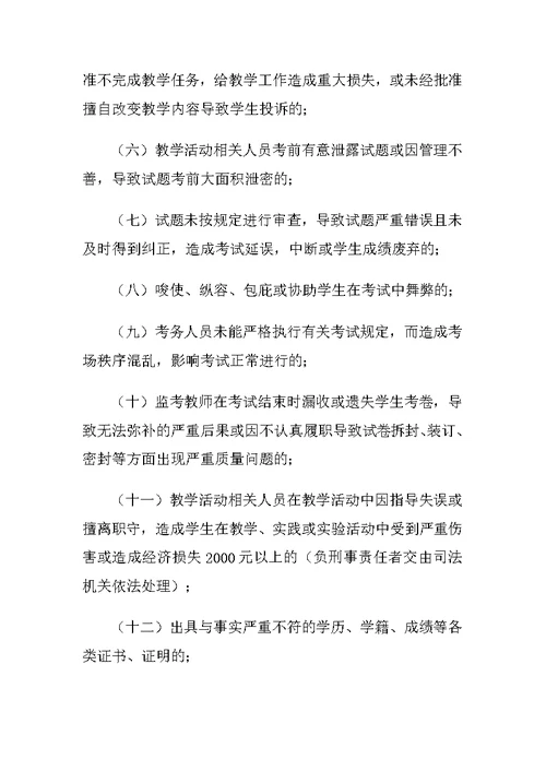 重庆科创职业学院教学事故认定处理暂行办法 (2)