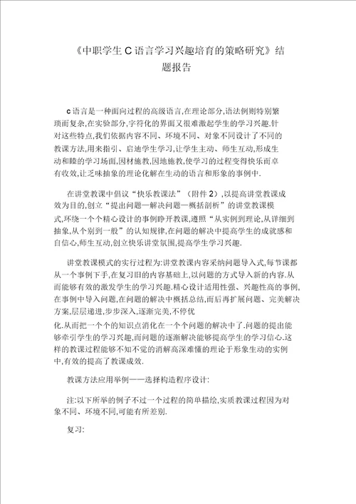 小学高年段语文课堂中培养学生积极发言习惯策略研究应用研究应用报告