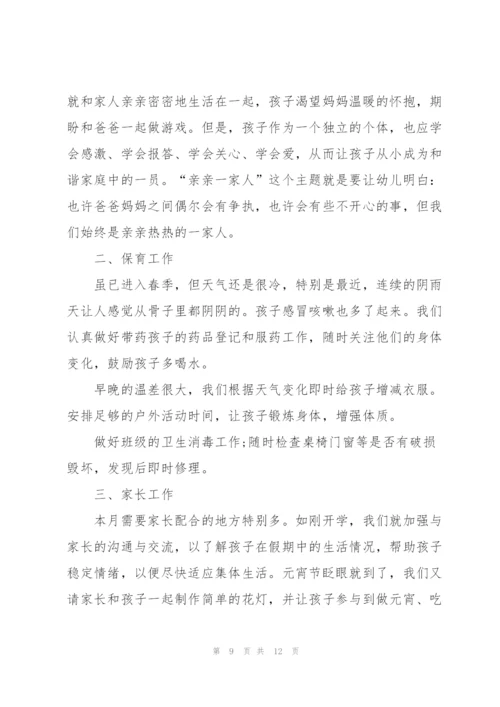小班二月份工作总结5篇.docx