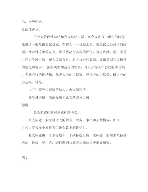 精编之公文写作模板讲话稿.docx
