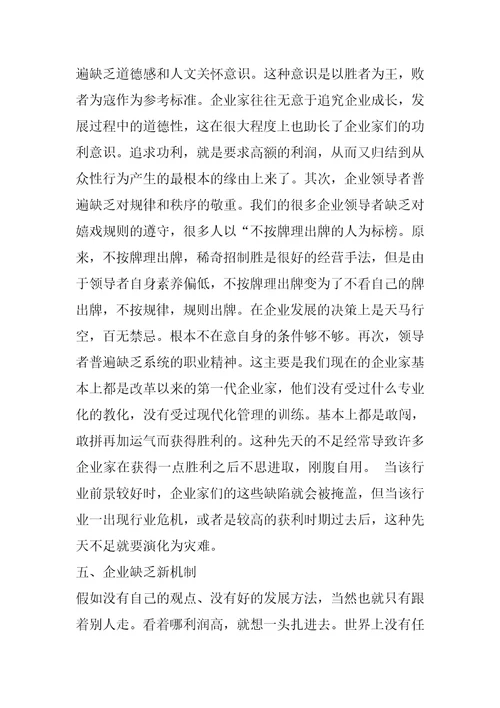 社会心理学学习心得