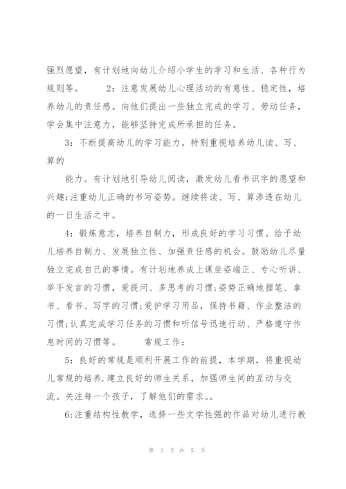20XX少儿园大班班务工作计划.docx