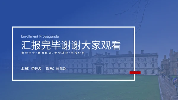 出国留学生招生广告宣传通用PPT模板