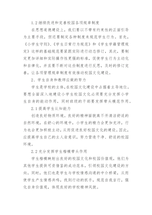校园文化的论文.docx