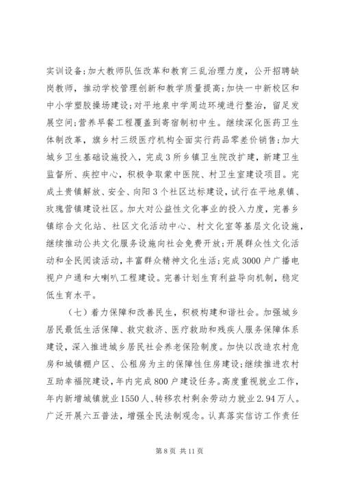 县政府换届政府工作报告(2).docx