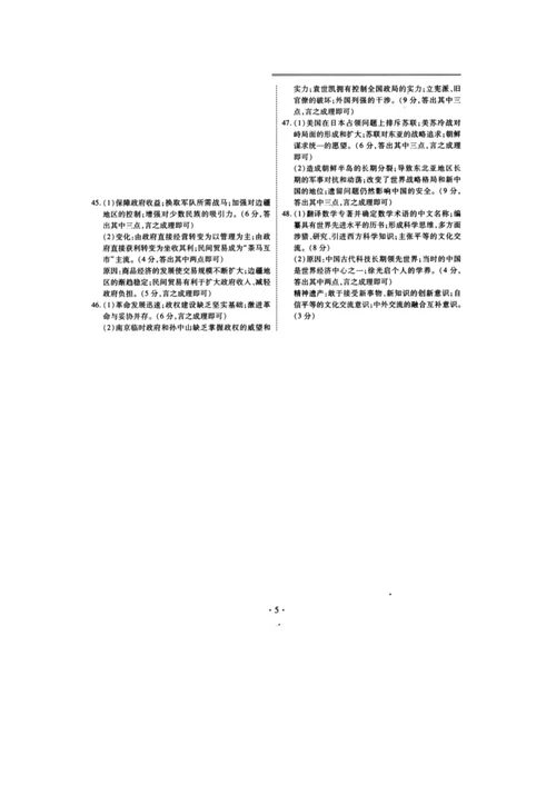 河北省衡水2016届高考模拟押题卷历史试题（金卷一） word版含答案