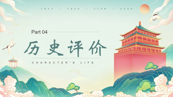 王安石介绍PPT模板