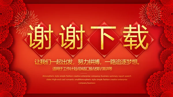 红色喜庆迎新春春节晚会年会动态PPT模板