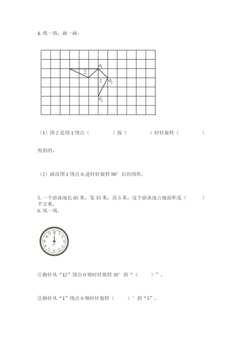 人教版数学五年级下册期末测试卷附完整答案（考点梳理）.docx