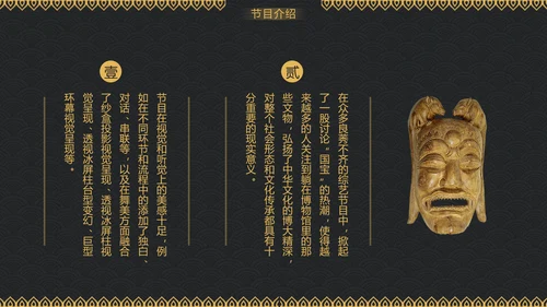 国家宝藏，古董收藏家博物馆PPT模板