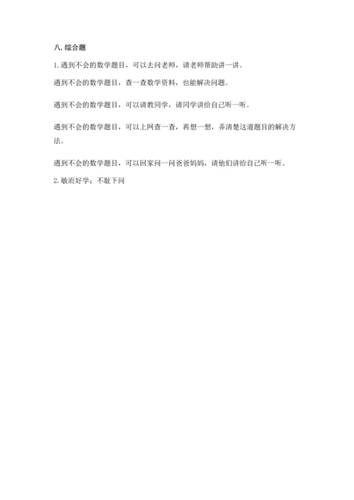 部编版三年级上册道德与法治期中测试卷精品（精选题）.docx