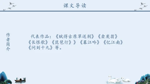 《钱塘湖春行》语文课件泛舟湖上钱塘江PPT模板