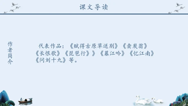 《钱塘湖春行》语文课件泛舟湖上钱塘江PPT模板