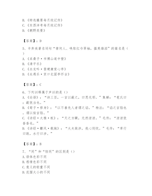 2024年国家电网招聘之文学哲学类题库及参考答案（考试直接用）.docx