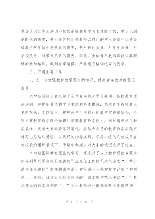 青年教师培训个人总结三篇.docx