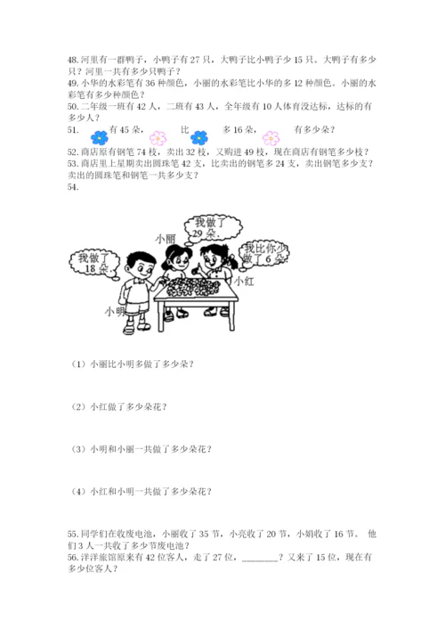 二年级上册数学解决问题100道（精品）.docx