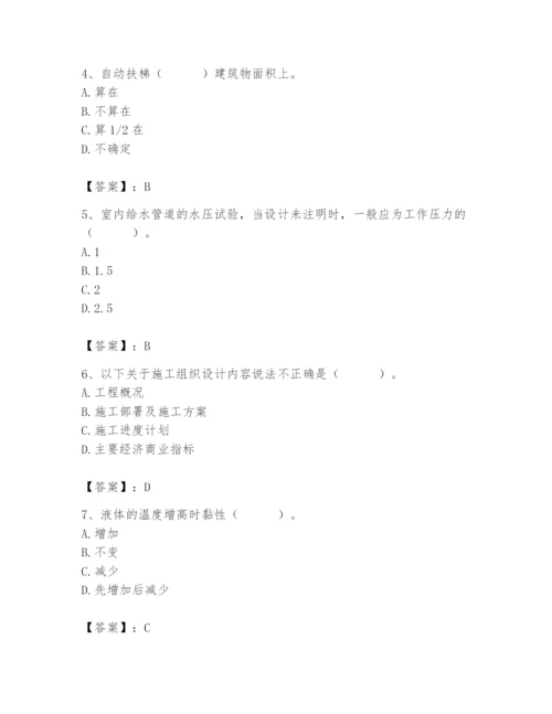 2024年施工员之设备安装施工基础知识题库含答案【夺分金卷】.docx