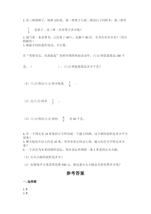 小学数学六年级上册期末卷含完整答案（全国通用）.docx