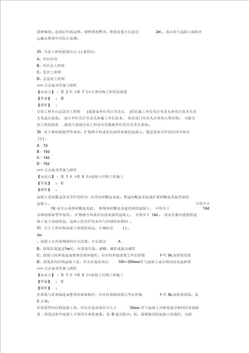 一级建造师建筑工程复习题集第660篇